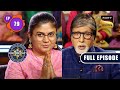 Iraado Par Bharosa | Kaun Banega Crorepati Season 14 - Ep 79 | Full EP | 23 Nov 2022