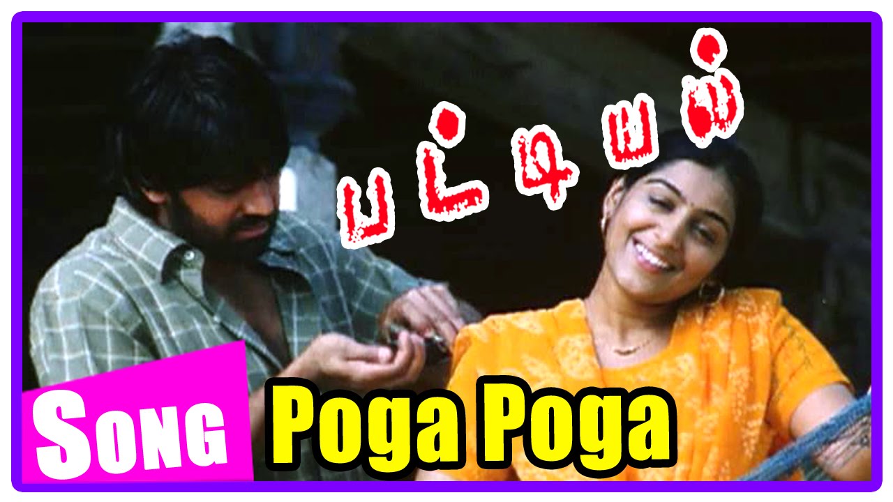 Poga Poga Boomi Virikirathey Lyrics  | Pattiyal | Haricharan, Harini, Saindhavi, Vineeth Srinivasan | Yuvan Shankar Raja