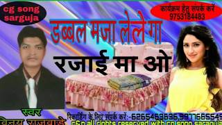 Download lagu CG song  Dabble Maja lele ga rajai ma o /Vinay rajwade/ CG SONG SARGUJA mp3