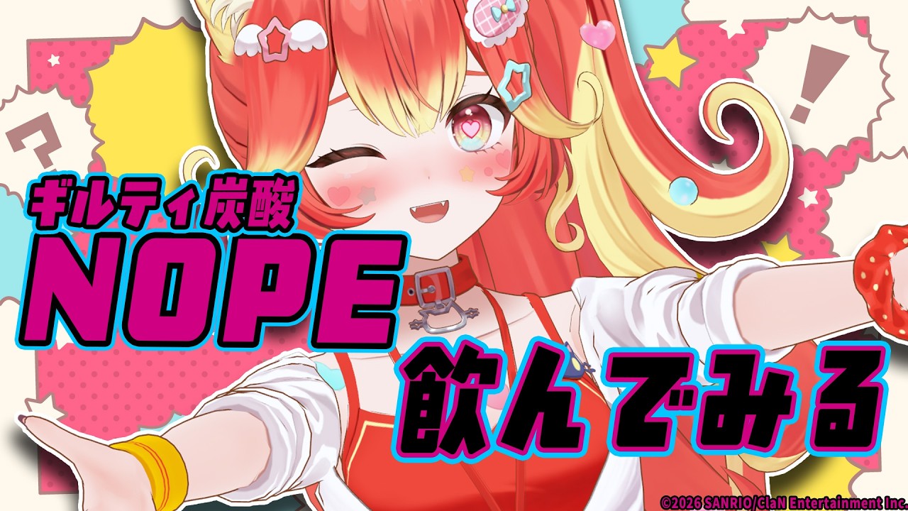 【話題の飲み物飲む雑談】部屋を掃除しないとそろそろまずい【NOPE】