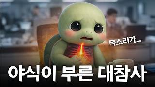 역류성 식도염 | 폭식 후 목이 잠기고 기침이 멈추지 않는 건에 대하여