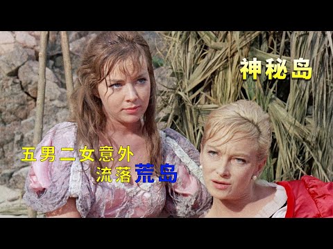 神秘島：五個猛男意外流落荒島，不料還在島上發現兩個美女 #電影 #動作 #懸疑 #劇情 #電影解說
