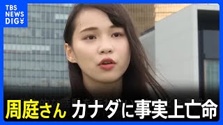 [問卦] 日本速報香港民主運動周庭亡命加拿大?