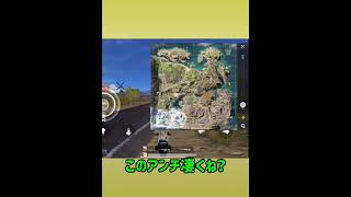 このアンチ凄くね？バグ？【荒野行動】