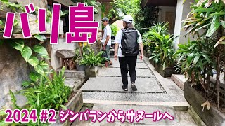 【バリ島】#02 ジンバランの朝散歩からサヌールに移動!リタイアメント組に大人気