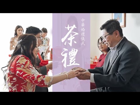 結婚奉茶意思