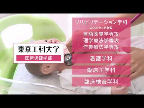 医療保健学部