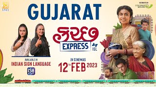 Gujarat: 12/02/23 Buy Kutch Express Tickets Now | ISL | ISH News