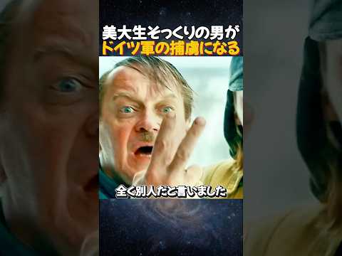【戦場】美大生そっくりの男が…ドイツ軍の捕虜になった理由