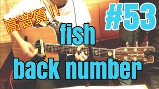 [激ウマな友達]#53 fish   back number