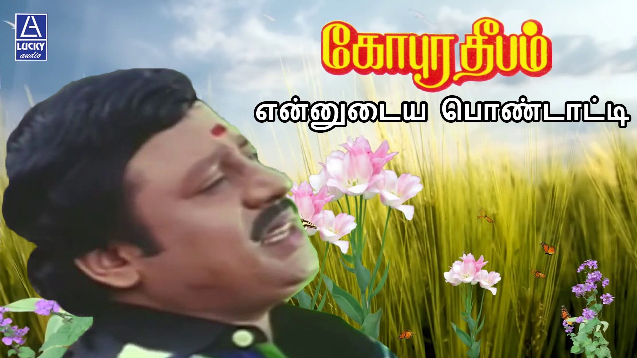 Ennudaiya Pondatti Song Lyrics | Gopura Deepam | S. P. Balasubrahmanyam, Mano