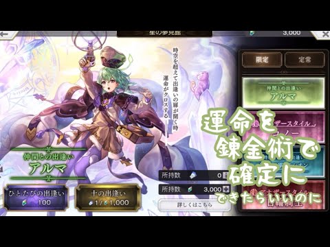 Descargar アナザーエデン アルマ 出逢い 錬金術で緑扉を金扉にしてくれませんか 夢見 ガチャ アナデン