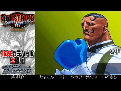 [SFIII 3rd Strike] FT10 Challenge Saturday Edition 20190223 - Ibukichi (IB) vs.  Tamakon (DU)