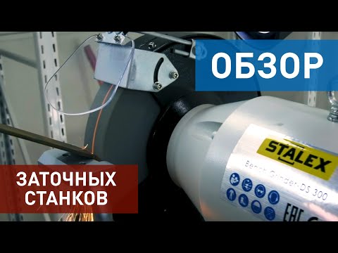 Stalex DS200 - заточный станок staDS200, видео 2