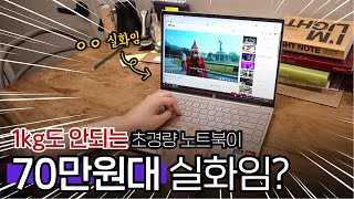 이제 가벼운 초경량 노트북도 가성비인 시대 - HP 파빌리온 에어로13 노트북 리뷰 - YouTube