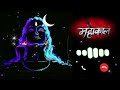 Mahakal Ringtone Jaha Jaha Tere Pav Pade Bahubali Ringtone Bholenath Ringtone Mahadev Ringtone