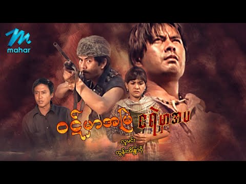 Wut mar a myal nga ye mar a pa