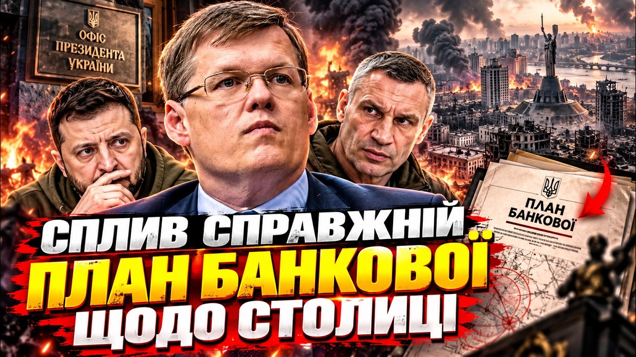 💥«КИЯНИ СТАЛИ ЗАРУЧНИКАМИ» — Банкова зупинила платежі місту та готує змін?