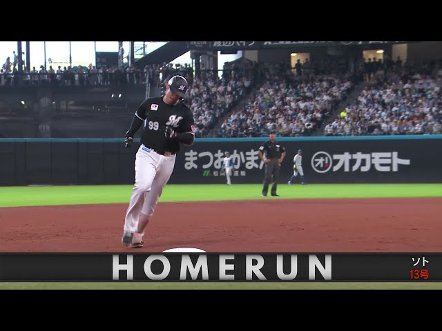 【2回表】先制ホームラン!! マリーンズ・ソト 逆方向への飛球はフェンスをわずかに超えた!! 2025年9月22日 北海道日本ハムファイターズ 対 千葉ロッテマリーンズ