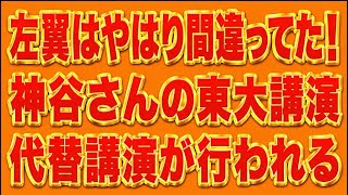 神谷さんの大学講演無事に行われる。左翼の卑劣さがあらわになっただけやったな！