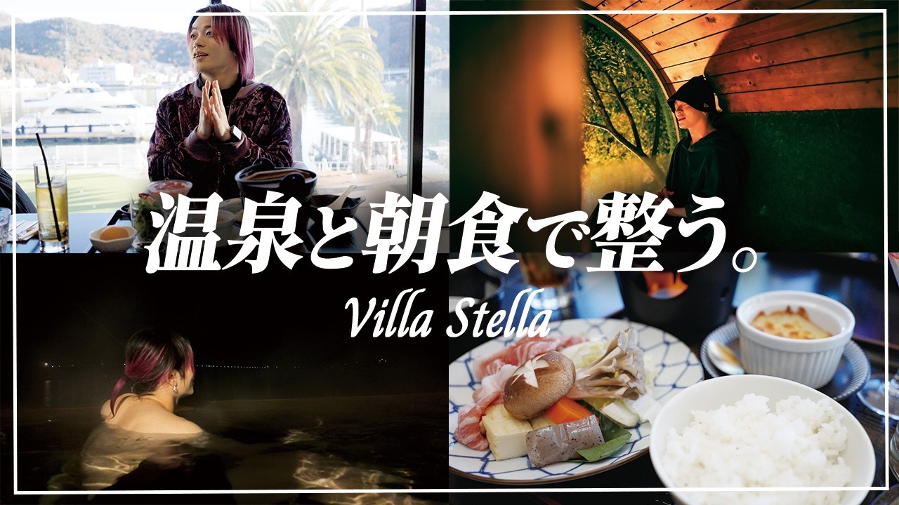 岡山県の絶景天然温泉＆サウナを大満喫し整うやましょー。