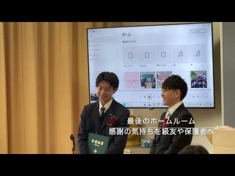 令和６年度卒業式