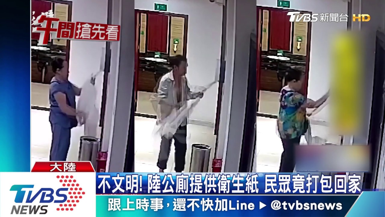 不文明!陸公廁提供衛生紙 民眾竟打包回家
