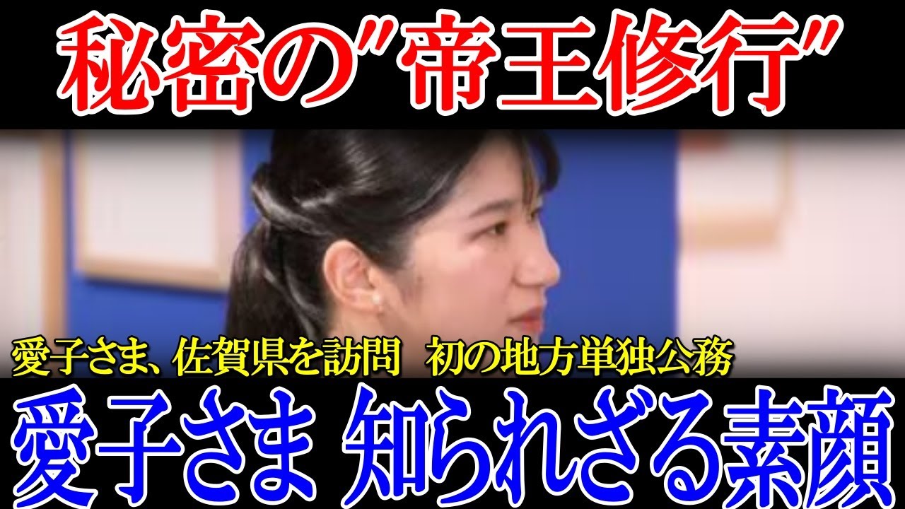 【衝撃】愛子さま『前代未聞の決断』か 〜女性宮家創設の可能性と国民の反応〜