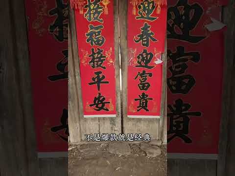 年代剧神级取景地&mdash;&mdash;安丘辉渠洞西头村。 #潍坊演员公会 #影视文旅 #乡愁记忆 #老房子的回忆