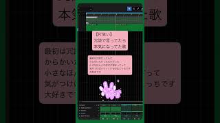 【片思い】冗談で言ってたら本気になってた歌 feat.初音ミク #Shorts #kawaii