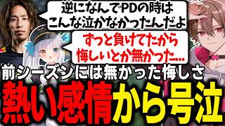 【LTK】前シーズンには無かった悔しさから涙が止まらなくなる神楽めあ【ゆふな/ゆきお/ザクレイ/大御所にゅん子/神楽めあ/わしだい】