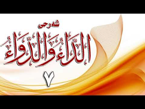 وانەی حەوتەم