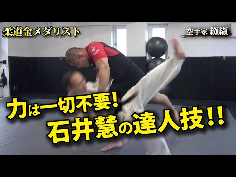 驚愕!?柔道金メダリスト 石井慧の達人技！