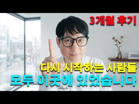 나이·경력 상관없이 다시 시작하는 사람들, 반도체 건설현장 3개월 후기 - 13주차