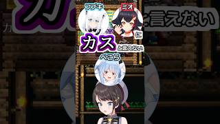 フブミオにはカスと言えないぺこら【ホロライブ切り抜き】 #hololive #shorts  #ホロライブ  #切り抜き #vtuber