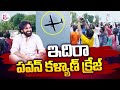Pawan Kalyan Mass Craze Fans Craziest Fans In Crowd Pawan Kalyan Latest Visuals SumanTV