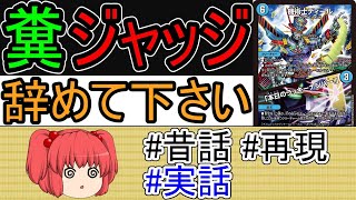 大会で起こった珍事件を再現します【ゆっくり実況】【ゆっくり解説】【デュエマ】