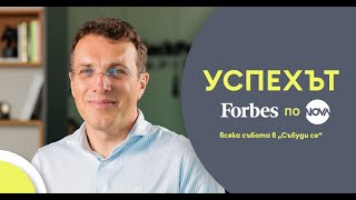 Росен Иванов в търсене на новите бизнес лидери в България