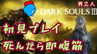 【ダークソウル】死んだら腹筋実況！