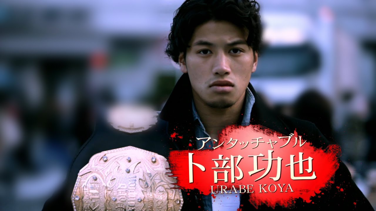 卜部功也vsハビエル・エルナンデス/K-1 WORLD GP 2015 ~-55kg初代王座決定トーナメント~ トレーラー第7弾/K-1 WORLD GP 2015 TRAILER7