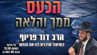 הכעס ממך והלאה | הרב דוד פריוף | שידור חי!🔴 (הרב דוד פריוף) - התמונה מוצגת ישירות מתוך אתר האינטרנט יוטיוב. זכויות היוצרים בתמונה שייכות ליוצרה. קישור קרדיט למקור התוכן נמצא בתוך דף הסרטון הכעס ממך והלאה | הרב דוד פריוף | שידור חי!🔴 (הרב דוד פריוף) - התמונה מוצגת ישירות מתוך אתר האינטרנט יוטיוב. זכויות היוצרים בתמונה שייכות ליוצרה. קישור קרדיט למקור התוכן נמצא בתוך דף הסרטון