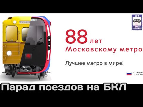 Парад поездов петербургского метрополитена