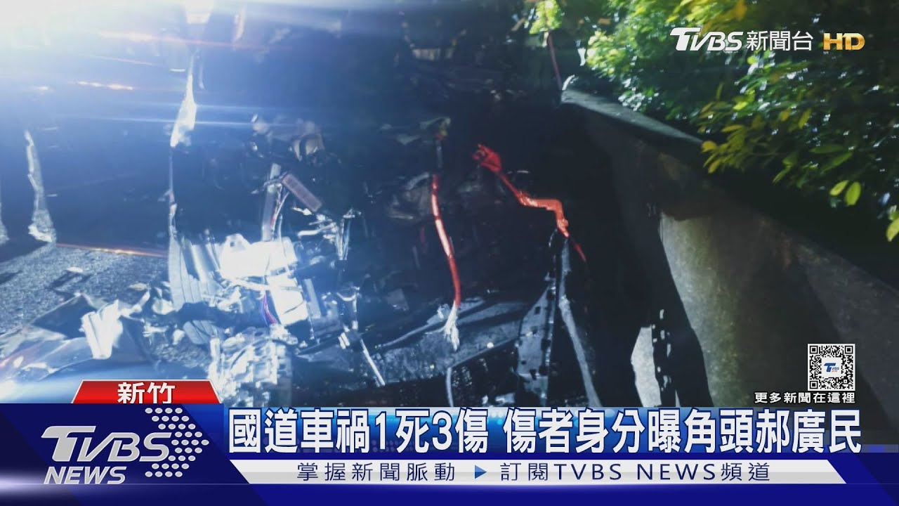 國道車禍1死3傷 1傷者是角頭郝廣民曾涉吳明達槍擊案