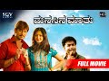Manasina Maathu Kannada Full Movie Ajay Rao Aindritha Rai Avinash New Kannada Movie