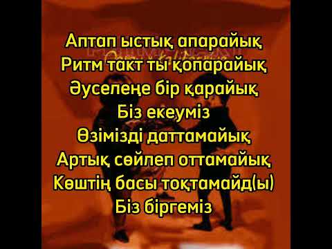 Қанай & Калифорния - Ритм такт [текст песни ]