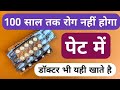 You Won T Suffer From Stomach Problems For 100 Years If You Know These 3 Medicines Top 3 Digesti