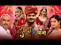Shaadi By Chance का सबसे मजेदार और दमदार सीन Bhojpuri Mo