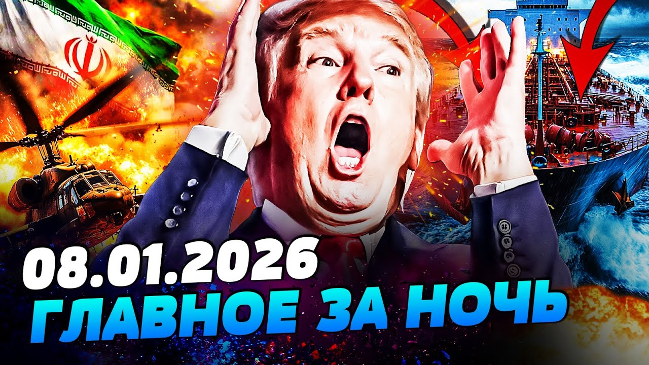 ⚡СРОЧНО! УЖАСНЕЙШАЯ НОЧЬ В РОССИИ! НАСТУПЛЕНИЕ ТРАМПА! ЦЕЛЬ ЗАХВАЧЕНО! — УТР