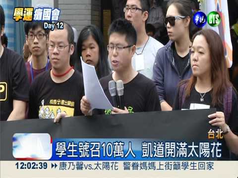 學生號召330上凱道 呼籲和平理性