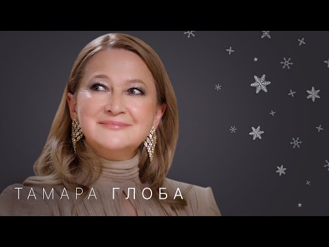 Тамара Глоба: 2026 — год перемен. Долгожданный мир и прогноз для всех знаков зодиака